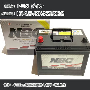 ��g���^ �_�C�i�� H14.5-/KK-XZU302 4100cc/�[�d����ԏ���/�W���E����d�l �K���Q�l NBC�v���~�A�� 125D31L�J�[�o�b�e���[ �J�[�����e�i���X �Ԍ����� �����ԗp�i�yH41001�z
