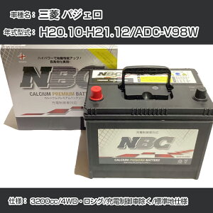 ��O�H �p�W�F���� H20.10-H21.12/ADC-V98W 3200cc/4WD�E�����O/�[�d����ԏ���/�W���n�d�l �K���Q�l NBC�v���~�A�� 125D31L�J�[�o�b�e���[ �J�[�����e�i���X �Ԍ����� �����ԗp�i�yH41001�z
