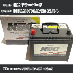 ����Y �u���[�o�[�h�� H10.9-H13.9/KE-SU14 2000cc/�[�d����ԏ���/�W���E����d�l �K���Q�l NBC�v���~�A�� 125D31L�J�[�o�b�e���[ �J�[�����e�i���X �Ԍ����� �����ԗp�i�yH41001�z