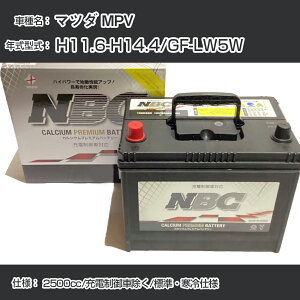 }c_ MPV H11.6-H14.4/GF-LW5W 2500cc/[dԏ/WEdl KQl NBCv~A 90D23LJ[obe[ J[eiX Ԍ ԗpiyH41001z