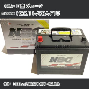 ����Y �W���[�N�� H22.11-/CBA-F15 1600cc/�[�d�����/�W���E����d�l �K���Q�l NBC�v���~�A�� 90D23L�J�[�o�b�e���[ �J�[�����e�i���X �Ԍ����� �����ԗp�i�yH41001�z