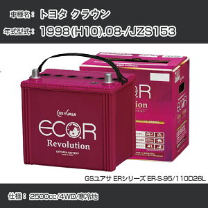 sg^ NEt 1998(H10).08-/JZS153 2500cc/4WD/n KQl GSAT ER-S-95/110D26L J[obe[ J[eiX Ԍ ԗpiyH31006z