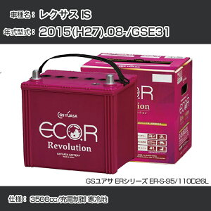 sg^ NTX ISt 2015(H27).08-/GSE31 3500cc/[d n KQl GSAT ER-S-95/110D26L J[obe[ J[eiX Ԍ ԗpiyH31006z