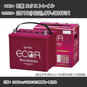 sY GNXgCt 2010(H22).07-/DNT31 2000cc/4WD/AT/WnEn KQl GSAT ER-S-95/110D26L J[obe[ J[eiX Ԍ ԗpiyH31006z