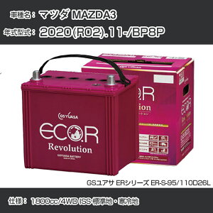s}c_ MAZDA3t 2020(R02).11-/BP8P 1800cc/4WD ISS WnEn KQl GSAT ER-S-95/110D26L J[obe[ J[eiX Ԍ ԗpiyH31006z