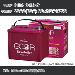 sg^ VG^t 2020(R02).06-/NCP175G 1500cc/4WD [d Wn KQl GSAT ER-N-65/75B24L J[obe[ J[eiX Ԍ ԗpiyH31006z