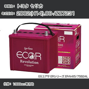 sg^ ZJt 2002(H14).08-/ZZT231 1800cc/n KQl GSAT ER-N-65/75B24L J[obe[ J[eiX Ԍ ԗpiyH31006z