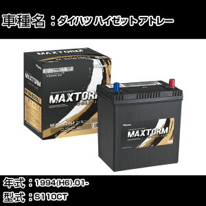 �_�C�n�c �n�C�[�b�g �A�g���[ 1994(H6).01-/S110CT 660cc/�W���n�E����n �o�b�e���[ �K���Q�l �}�b�N�X�g�[�� MAXTORM GOLD-ISS M-55(B20L) �J�[�����e�i���X �Ԍ����� �����ԗp�i �yH41001�z