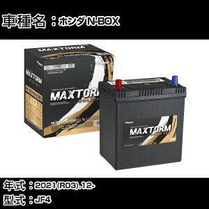 �z���_ N-BOX 2021(R03).12-/JF4 660cc/4WD ISS �W���n�E����n �o�b�e���[ �K���Q�l �}�b�N�X�g�[�� MAXTORM GOLD-ISS M-55R(B20R) �J�[�����e�i���X �Ԍ����� �����ԗp�i �yH41001�z