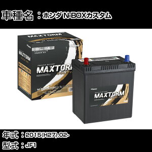 z_ N-BOXJX^ 2015(H27).02-/JF1 660cc/^[{ ISS WnEn obe[ KQl }bNXg[ MAXTORM GOLD-ISS M-55R(B20R) J[eiX Ԍ ԗpi yH41001z