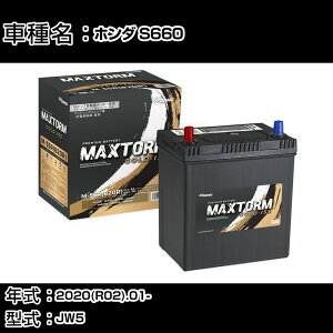 �z���_ S660 2020(R02).01-/JW5 660cc/ISS �W���n�E����n �o�b�e���[ �K���Q�l �}�b�N�X�g�[�� MAXTORM GOLD-ISS M-55R(B20R) �J�[�����e�i���X �Ԍ����� �����ԗp�i �yH41001�z
