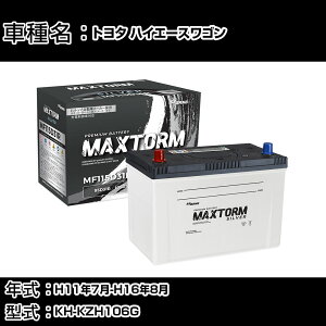 �g���^ �n�C�G�[�X���S�� H11�N7��-H16�N8�� KH-KZH106G 3000cc/4WD/�[�d����V�X�e�����ڎԏ���/�W���n�d�l�� �o�b�e���[ �K���Q�l �}�b�N�X�g�[�� MAXTORM SILVER MF115D31R �J�[�����e�i���X �Ԍ����� ��