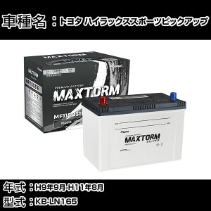 �g���^ �n�C���b�N�X�X�|�[�c�s�b�N�A�b�v H9�N9��-H11�N8�� KB-LN165 2400cc/4WD/�[�d����V�X�e�����ڎԏ���/�W���n�d�l�� �o�b�e���[ �K���Q�l �}�b�N�X�g�[�� MAXTORM SILVER MF115D31R �J�[�����e�i��