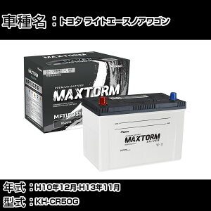 �g���^ ���C�g�G�[�X�m�A���S�� H10�N12��-H13�N11�� KH-CR50G 2200cc/4WD/�[�d����V�X�e�����ڎԏ���/�W���n�d�l�� �o�b�e���[ �K���Q�l �}�b�N�X�g�[�� MAXTORM SILVER MF115D31R �J�[�����e�i���X �Ԍ�