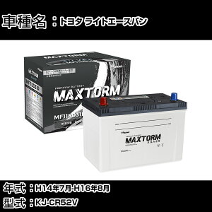 �g���^ ���C�g�G�[�X�o�� H14�N7��-H16�N8�� KJ-CR52V 2200cc/AT�E4WD ���V�ԑ����o�b�e���[�T�C�Y�v�m�F/�[�d����V�X�e�����ڎԏ���/�W���n�d�l�� �o�b�e���[ �K���Q�l �}�b�N�X�g�[�� MAXTORM SILVER 