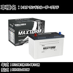 �g���^ �����h�N���[�U�[�v���h H12�N7��-H14�N10�� KH-KDJ90W 3000cc/4WD/�[�d����V�X�e�����ڎԏ���/�W���n�d�l�� �o�b�e���[ �K���Q�l �}�b�N�X�g�[�� MAXTORM SILVER MF115D31R �J�[�����e�i���X �Ԍ�