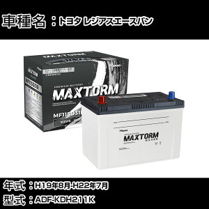 �g���^ ���W�A�X�G�[�X�o�� H19�N8��-H22�N7�� ADF-KDH211K 3000cc/�[�d����V�X�e�����ڎԏ���/�W���n�d�l�� �o�b�e���[ �K���Q�l �}�b�N�X�g�[�� MAXTORM SILVER MF115D31R �J�[�����e�i���X �Ԍ����� ��