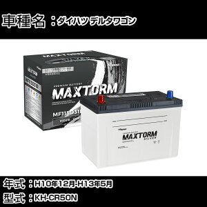 �_�C�n�c �f���^���S�� H10�N12��-H13�N5�� KH-CR50N 2200cc/4WD/�[�d����V�X�e�����ڎԏ���/����n�d�l�� �o�b�e���[ �K���Q�l �}�b�N�X�g�[�� MAXTORM SILVER MF115D31R �J�[�����e�i���X �Ԍ����� ����