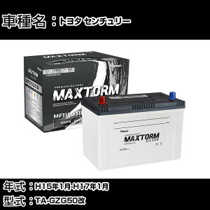 �g���^ �Z���`�����[ H15�N1��-H17�N1�� TA-GZG50�� 5000cc/�[�d����V�X�e�����ڎ�/����n�d�l�� �o�b�e���[ �K���Q�l �}�b�N�X�g�[�� MAXTORM SILVER MF115D31R �J�[�����e�i���X �Ԍ����� �����ԗp�i �y