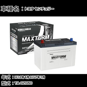 �g���^ �Z���`�����[ H12�N4��-H17�N1�� TA-GZG50 5000cc/�[�d����V�X�e�����ڎԏ���/����n�d�l�� �o�b�e���[ �K���Q�l �}�b�N�X�g�[�� MAXTORM SILVER MF115D31R �J�[�����e�i���X �Ԍ����� �����ԗp�i 