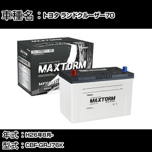 g^ hN[U[70 H26N8- CBF-GRJ76K 4000cc/4WD/[dVXeڎԏ/ndl obe[ KQl }bNXg[ MAXTORM SILVER MF115D31R J[eiX Ԍ ԗp