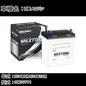 ���Y AD�o�� H16�N5��-H18�N12�� CBE-VY11 1300cc/AT/�[�d����V�X�e�����ڎԏ���/�W���n�d�l�� �o�b�e���[ �K���Q�l �}�b�N�X�g�[�� MAXTORM SILVER MF55B19L �J�[�����e�i���X �Ԍ����� �����ԗp�i �yH41001