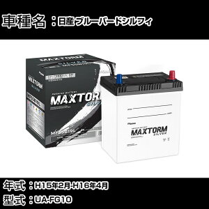 ���Y �u���[�o�[�h�V���t�B H15�N2��-H16�N4�� UA-FG10 1500cc/�[�d����V�X�e�����ڎԏ���/�W���n�d�l�� �o�b�e���[ �K���Q�l �}�b�N�X�g�[�� MAXTORM SILVER MF55B19L �J�[�����e�i���X �Ԍ����� ������