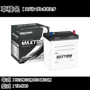�X�o�� �v���I�l�X�^ H12�N10��-H14�N10�� TA-RA1 660cc/MT��/�[�d����V�X�e�����ڎԏ���/�W���n�d�l�� �o�b�e���[ �K���Q�l �}�b�N�X�g�[�� MAXTORM SILVER MF55B19L �J�[�����e�i���X �Ԍ����� �����ԗp