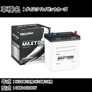 �_�C�n�c �n�C�[�b�g�J�[�S H16�N12��-H19�N12�� GBD-S330V 660cc/4WD/�[�d����V�X�e�����ڎԏ���/�W���n�d�l�� �o�b�e���[ �K���Q�l �}�b�N�X�g�[�� MAXTORM SILVER MF55B19L �J�[�����e�i���X �Ԍ����� 