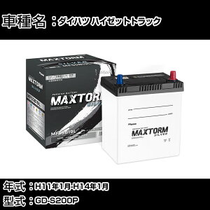 �_�C�n�c �n�C�[�b�g�g���b�N H11�N1��-H14�N1�� GD-S200P 660cc/MT��/�[�d����V�X�e�����ڎԏ���/�W���n�d�l�� �o�b�e���[ �K���Q�l �}�b�N�X�g�[�� MAXTORM SILVER MF55B19L �J�[�����e�i���X �Ԍ����� 