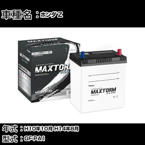 �z���_ Z H10�N10��-H14�N8�� GF-PA1 660cc/�[�d����V�X�e�����ڎԏ���/����n�d�l�� �o�b�e���[ �K���Q�l �}�b�N�X�g�[�� MAXTORM SILVER MF55B19L �J�[�����e�i���X �Ԍ����� �����ԗp�i �yH41001�z