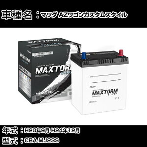 �}�c�_ AZ���S���J�X�^���X�^�C�� H20�N9��-H24�N12�� CBA-MJ23S 660cc/�[�d����V�X�e�����ڎ�/�W���n�d�l�� �o�b�e���[ �K���Q�l �}�b�N�X�g�[�� MAXTORM SILVER MF55B19L �J�[�����e�i���X �Ԍ����� ��