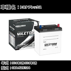 �g���^ �A���b�N�X H16�N3��-H18�N9�� CBA-NZE124 1500cc/4WD�E�L�[���X����/�[�d����V�X�e�����ڎԏ���/�W���n�d�l�� �o�b�e���[ �K���Q�l �}�b�N�X�g�[�� MAXTORM SILVER MF55B19L �J�[�����e�i���X �Ԍ�