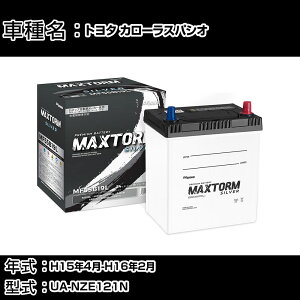 �g���^ �J���[���X�p�V�I H15�N4��-H16�N2�� UA-NZE121N 1500cc/���V�ԑ����o�b�e���[�T�C�Y�v�m�F/�[�d����V�X�e�����ڎԏ���/�W���n�d�l�� �o�b�e���[ �K���Q�l �}�b�N�X�g�[�� MAXTORM SILVER MF55B19