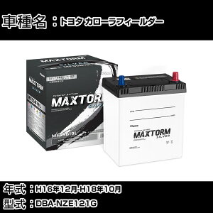 �g���^ �J���[���t�B�[���_�[ H16�N12��-H18�N10�� DBA-NZE121G 1500cc/�[�d����V�X�e�����ڎԏ���/�W���n�d�l�� �o�b�e���[ �K���Q�l �}�b�N�X�g�[�� MAXTORM SILVER MF55B19L �J�[�����e�i���X �Ԍ����� 