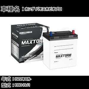 �z���_ �o���X�z�r�I�v�� H22�N8��- EBD-HJ1 660cc/AT/�[�d����V�X�e�����ڎԏ���/����n�d�l�� �o�b�e���[ �K���Q�l �}�b�N�X�g�[�� MAXTORM SILVER MF55B19L �J�[�����e�i���X �Ԍ����� �����ԗp�i �yH