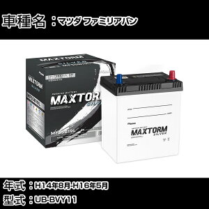 �}�c�_ �t�@�~���A�o�� H14�N8��-H16�N5�� UB-BVY11 1300cc/AT/�[�d����V�X�e�����ڎԏ���/�W���n�d�l�� �o�b�e���[ �K���Q�l �}�b�N�X�g�[�� MAXTORM SILVER MF55B19L �J�[�����e�i���X �Ԍ����� ������