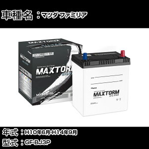 �}�c�_ �t�@�~���A H10�N6��-H14�N9�� GF-BJ3P 1300cc/�[�d����V�X�e�����ڎԏ���/����n�d�l�� �o�b�e���[ �K���Q�l �}�b�N�X�g�[�� MAXTORM SILVER MF55B19L �J�[�����e�i���X �Ԍ����� �����ԗp�i �yH4
