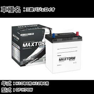 �O�H �p�W�F���C�I H10�N8��-H12�N6�� GF-H76W 1800cc/4WD/�[�d����V�X�e�����ڎԏ���/�W���n�d�l�� �o�b�e���[ �K���Q�l �}�b�N�X�g�[�� MAXTORM SILVER MF55B19L �J�[�����e�i���X �Ԍ����� �����ԗp�i 