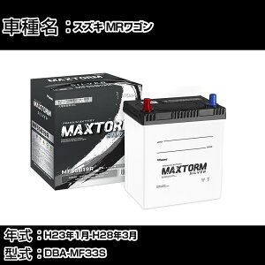 XYL MRS H23N1-H28N3 DBA-MF33S 660cc/[dVXeڎ/Wndl obe[ KQl }bNXg[ MAXTORM SILVER MF55B19R J[eiX Ԍ ԗpi yH41001z