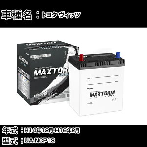 �g���^ ���B�b�c H14�N12��-H16�N2�� UA-NCP13 1500cc/�[�d����V�X�e�����ڎԏ���/�W���n�d�l�� �o�b�e���[ �K���Q�l �}�b�N�X�g�[�� MAXTORM SILVER MF55B19R �J�[�����e�i���X �Ԍ����� �����ԗp�i �yH41