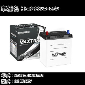 �g���^ �^�E���G�[�X�o�� H14�N7��-H19�N7�� GK-KR42V 1800cc/�[�d����V�X�e�����ڎԏ���/�W���n�d�l�� �o�b�e���[ �K���Q�l �}�b�N�X�g�[�� MAXTORM SILVER MF55B19R �J�[�����e�i���X �Ԍ����� ������