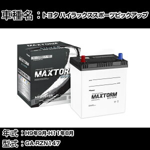 �g���^ �n�C���b�N�X�X�|�[�c�s�b�N�A�b�v H9�N9��-H11�N8�� GA-RZN147 2000cc/�[�d����V�X�e�����ڎԏ���/�W���n�d�l�� �o�b�e���[ �K���Q�l �}�b�N�X�g�[�� MAXTORM SILVER MF55B19R �J�[�����e�i���X 