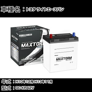 �g���^ ���C�g�G�[�X�o�� H10�N12��-H13�N11�� GC-KR42V 1800cc/�[�d����V�X�e�����ڎԏ���/�W���n�d�l�� �o�b�e���[ �K���Q�l �}�b�N�X�g�[�� MAXTORM SILVER MF55B19R �J�[�����e�i���X �Ԍ����� ������
