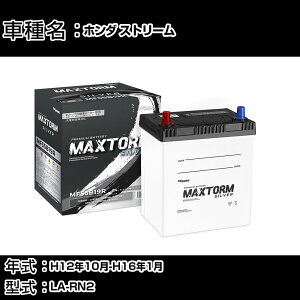 z_ Xg[ H12N10-H16N1 LA-RN2 1700cc/4WD/[dVXeڎ/ndl obe[ KQl }bNXg[ MAXTORM SILVER MF55B19R J[eiX Ԍ ԗpi yH410