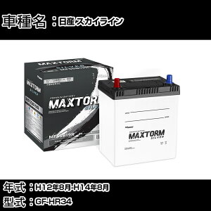 Y XJCC H12N8-H14N8 GF-HR34 2000cc/MT/[dVXeڎԏ/Wndl obe[ KQl }bNXg[ MAXTORM SILVER MF55B19R J[eiX Ԍ ԗpi 