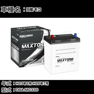 Y R H23N2-H25N7 DBA-MG33S 660cc/[dVXeڎԏ/ndl obe[ KQl }bNXg[ MAXTORM SILVER MF55B19R J[eiX Ԍ ԗpi yH41001z