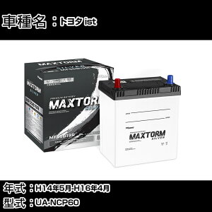 g^ ist H14N5-H16N4 UA-NCP60 1300cc/[dVXeڎԏ/Wndl obe[ KQl }bNXg[ MAXTORM SILVER MF55B19R J[eiX Ԍ ԗpi yH41001z