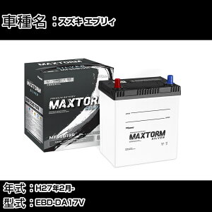 �X�Y�L �G�u���B H27�N2��- EBD-DA17V 660cc/�[�d����V�X�e�����ڎ�/�W���n�d�l�� �o�b�e���[ �K���Q�l �}�b�N�X�g�[�� MAXTORM SILVER MF55B19R �J�[�����e�i���X �Ԍ����� �����ԗp�i �yH41001�z