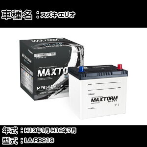 �X�Y�L �G���I H13�N1��-H16�N7�� LA-RB21S 1500cc/�[�d����V�X�e�����ڎԏ���/����n�d�l�� �o�b�e���[ �K���Q�l �}�b�N�X�g�[�� MAXTORM SILVER MF65B24L �J�[�����e�i���X �Ԍ����� �����ԗp�i �yH41001